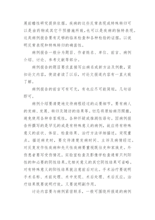 病例报告论文范文.docx