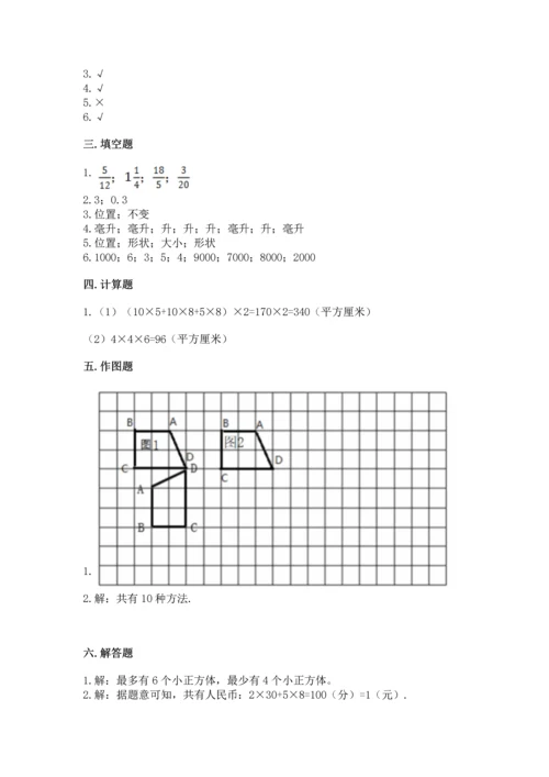 人教版五年级下册数学期末测试卷精品（预热题）.docx