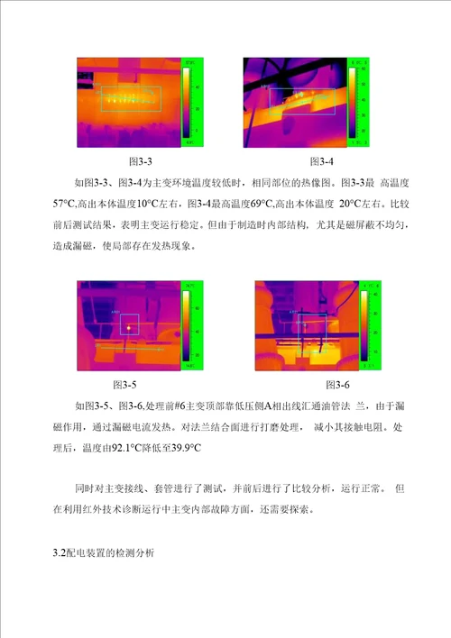 红外检测诊断技术在火电厂应用技术分析