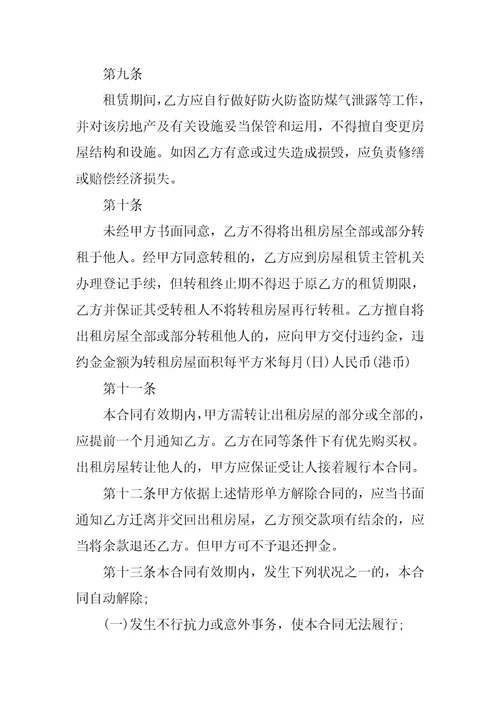 正式房屋租赁合同