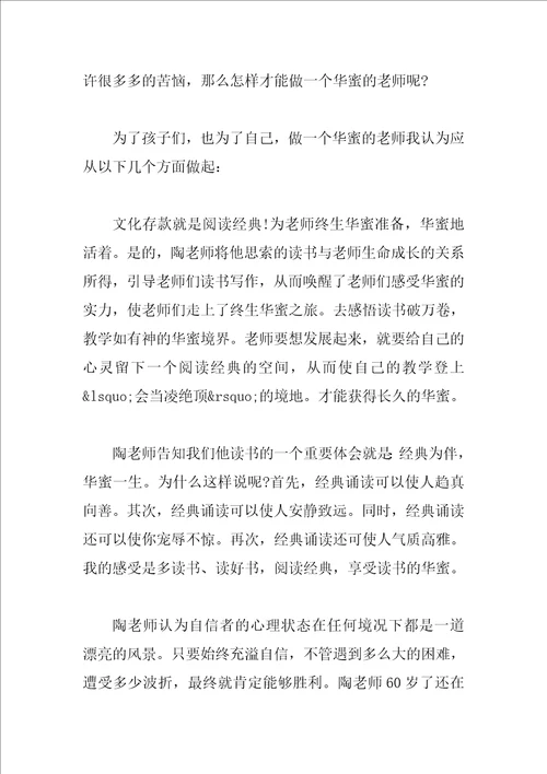 读做幸福教师心得6篇