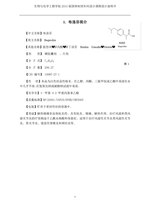 课程设计说明书--固体制剂综合车间GMP设计.docx