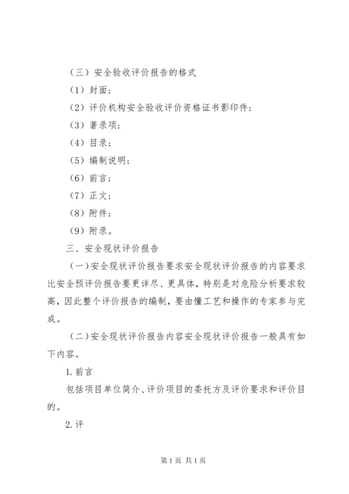 安全评估报告范文3篇.docx