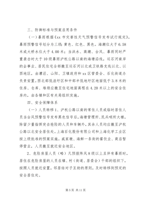 防汛防台建设工作方案 (2).docx