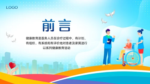 蓝色卡通患者健康教育制度PPT模板宣传PPT动态PPT护理