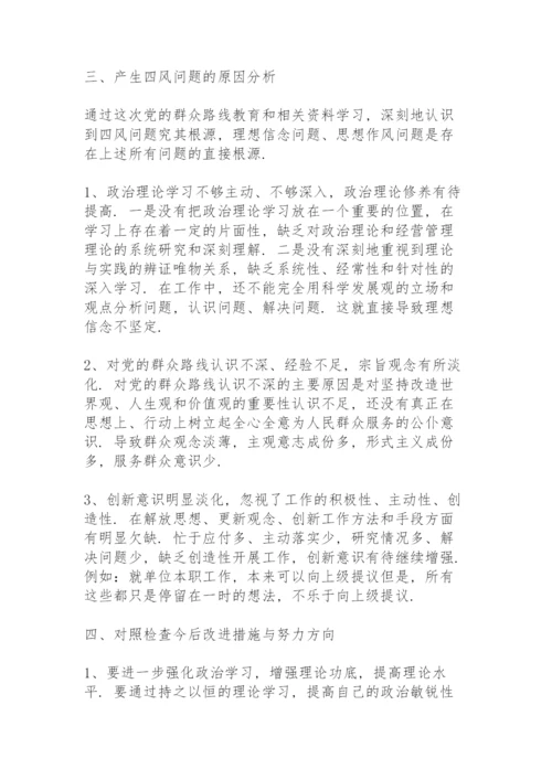 党史学习教育对照检查材料.docx