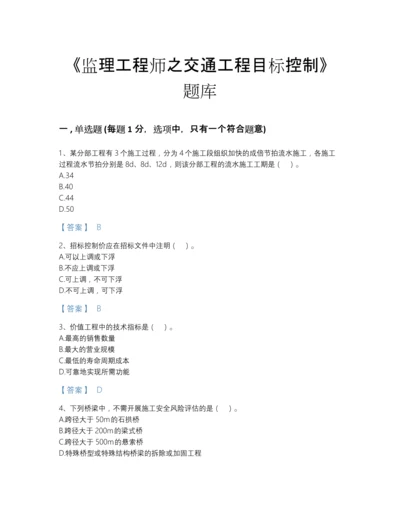 2022年全省监理工程师之交通工程目标控制点睛提升模拟题库（夺冠系列）.docx