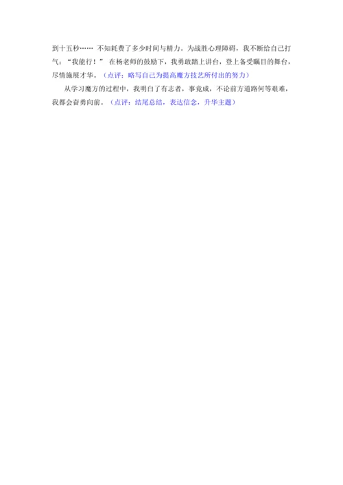 第七单元习作我的拿手好戏-（讲义）-2024-2025学年语文六年级上册（统编版）