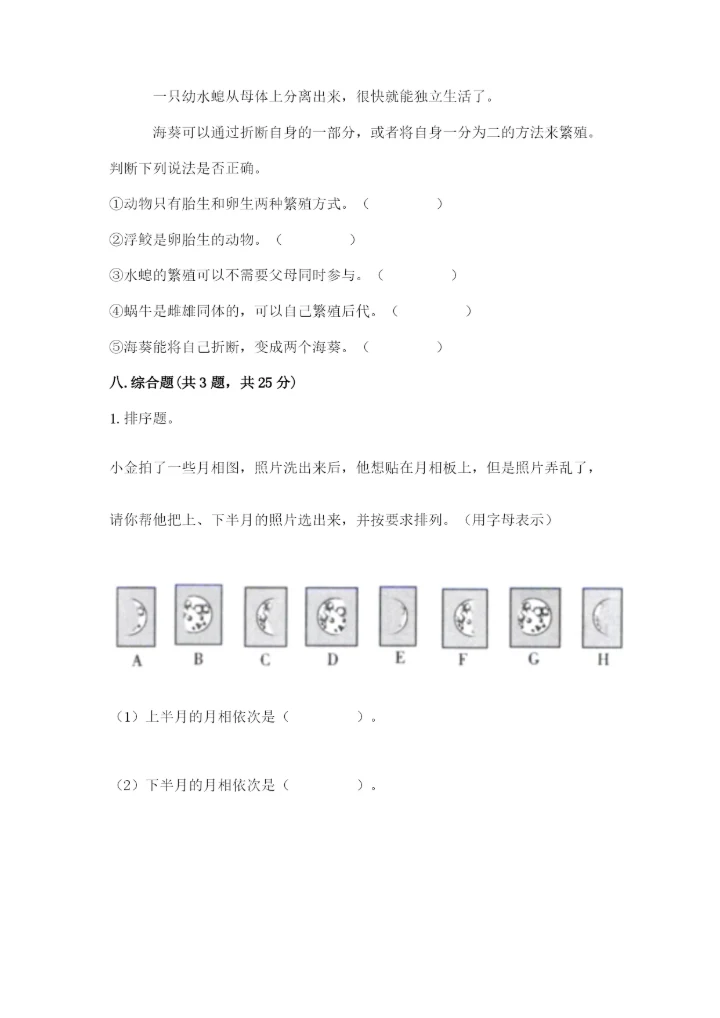 教科版三年级下册科学期末测试卷附参考答案（达标题）.docx