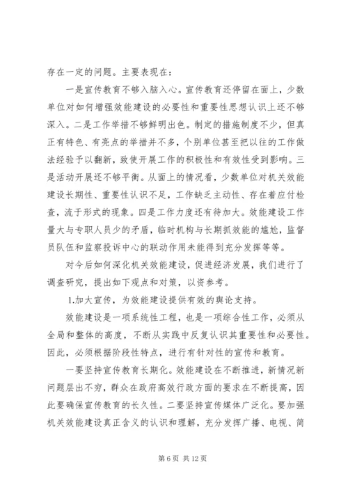 赴温州“效能革命”专题调研汇报 (4).docx