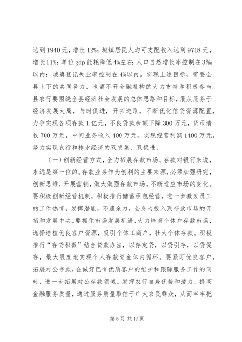 农行工作会议上的讲话.docx