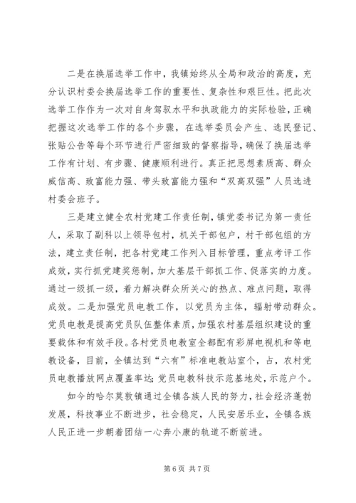 小康路上迈大步（镇党委先进材料）.docx
