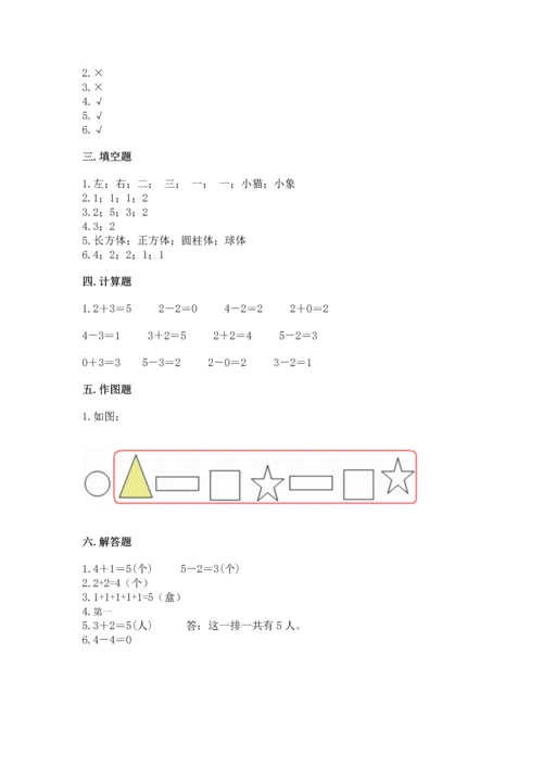 人教版一年级上册数学期中测试卷精品含答案.docx