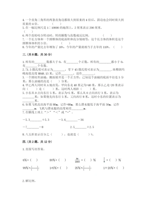苏教版小升初数学模拟试卷附参考答案（实用）.docx