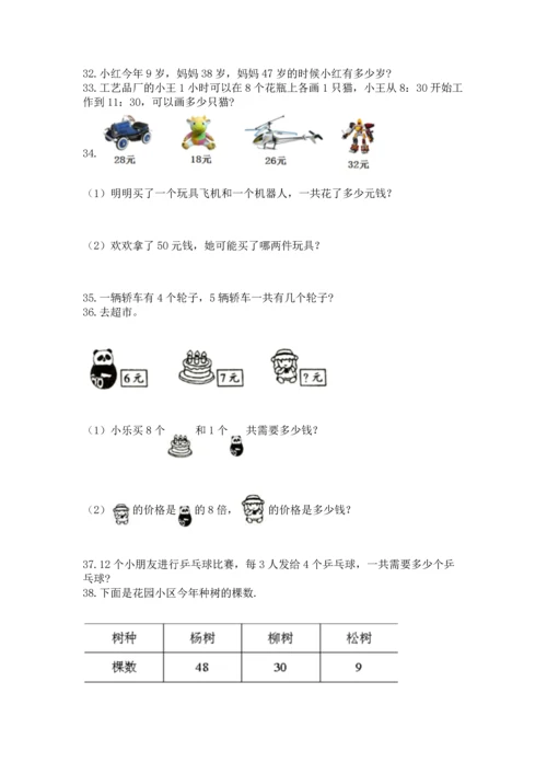 小学二年级上册数学应用题100道【原创题】.docx