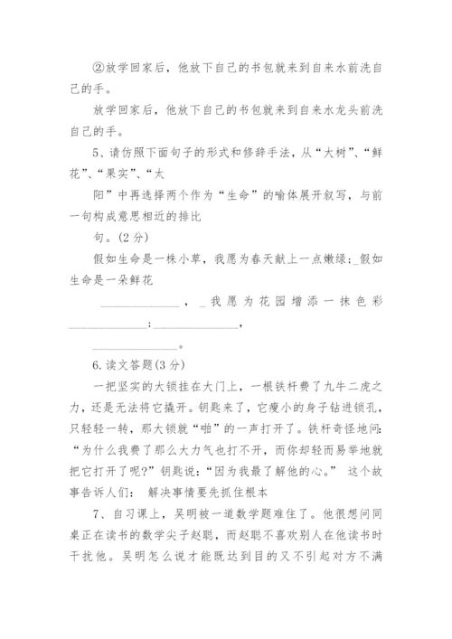 人教版初一语文上册第二单元测试卷及答案.docx