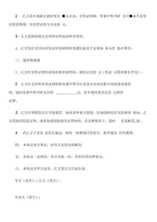 出国游学夏令营协议书