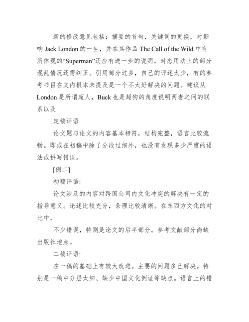 毕业论文、导师论文评语.docx
