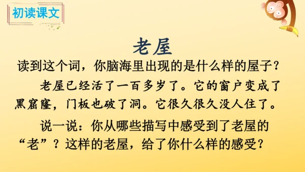 12 总也倒不了的老屋   课件