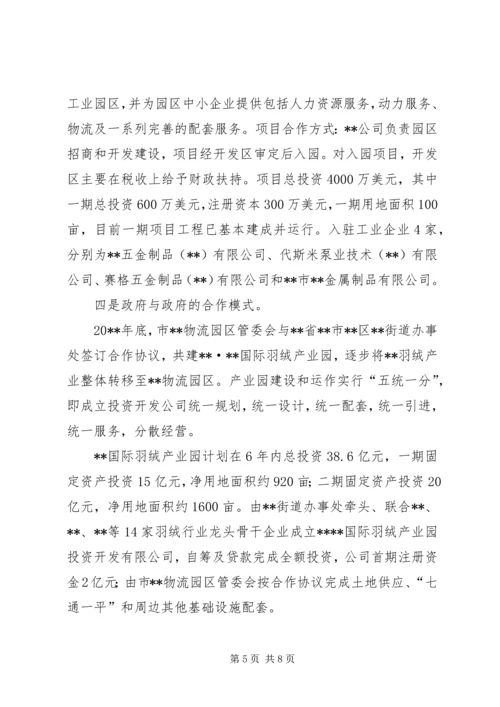 合作共建园区的调研报告.docx