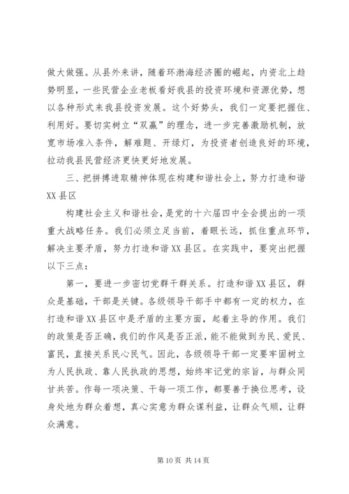 县委书记在二○○五年初工作动员大会上的讲话.docx