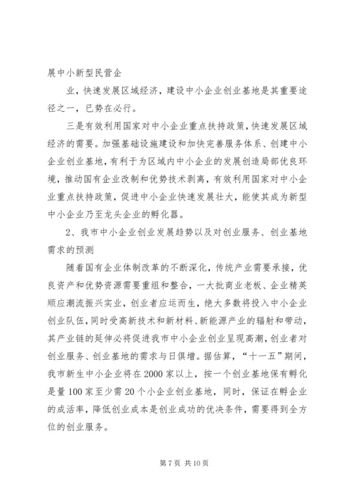 关于促进中小企业公共服务建设指导意见 (4).docx