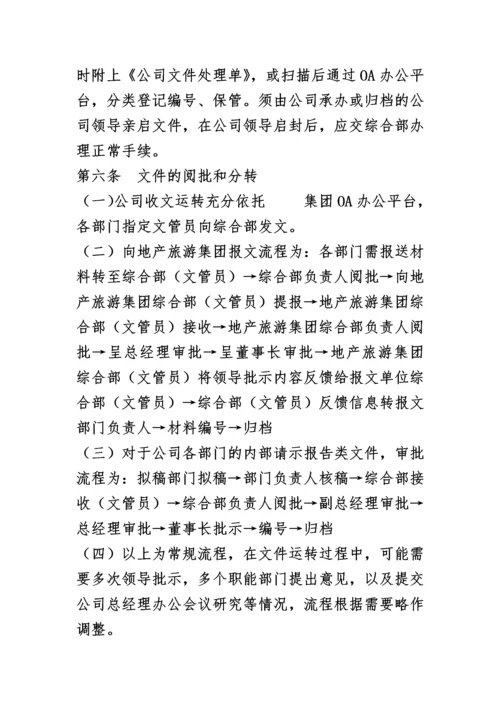 档案管理制度汇编.docx