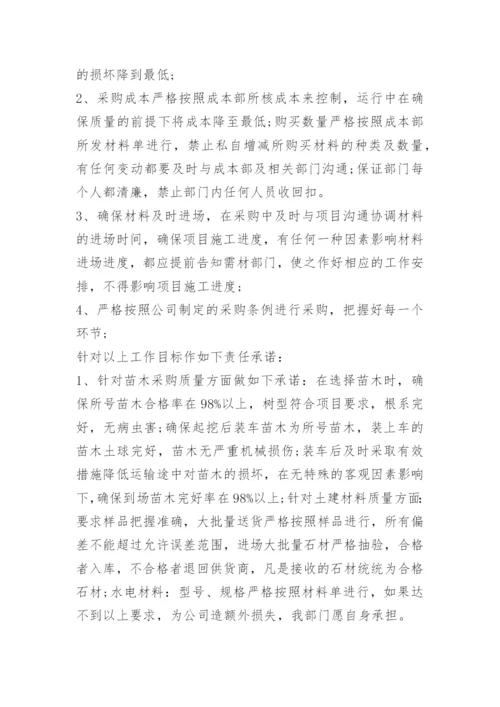 采购承诺书.docx