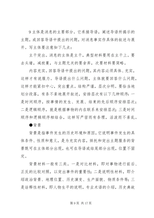 如何做好新闻报道和信息宣传讲稿.docx