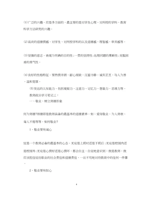 2023年教师政治学习笔记范文.docx