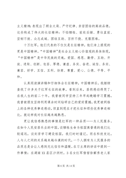 学习长征精神塑造和谐自我5篇.docx