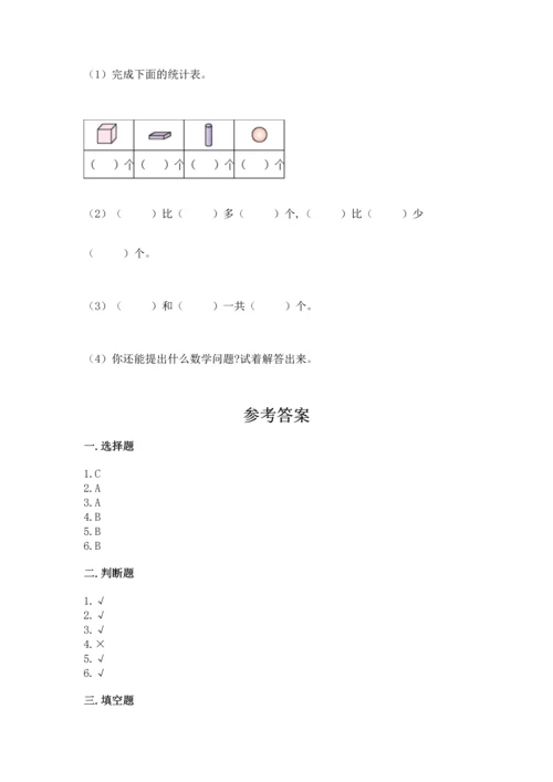 人教版一年级上册数学期末测试卷（预热题）word版.docx