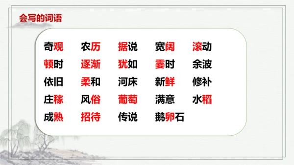 【学霸提优】统编版语文四上（ 第一单元重难点梳理复习）（课件）