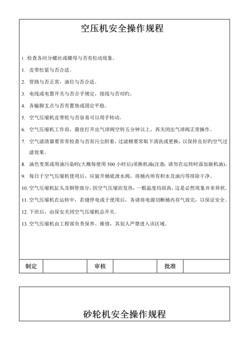 安全操作专题规程模板.docx