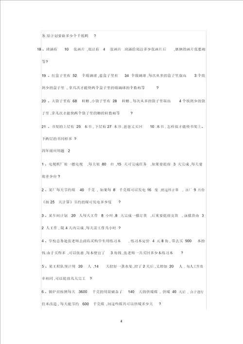 小学数学四年级上册奥数题与答案100道