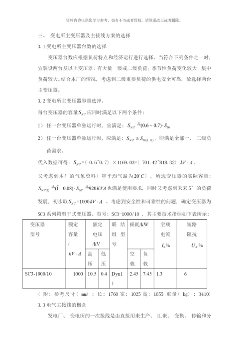 变电所主变压器台数和容量及主接线方案的选择样本.docx