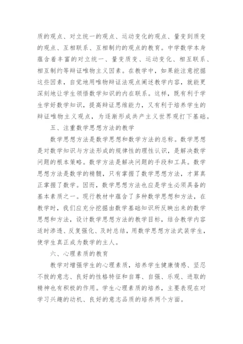 探讨数学知识与素质教育的最佳途径的教育理论论文.docx