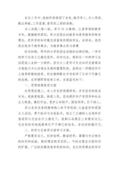 政治思想表现怎么写范文【10篇】.docx