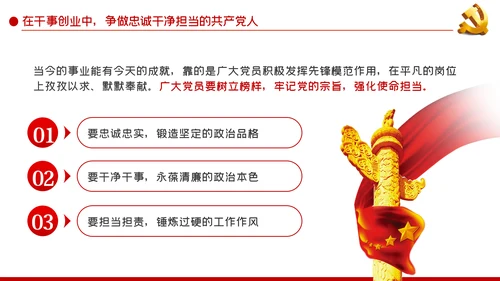 牢记党的宗旨强化使命担当争做忠诚干净担当的共产党员ppt党课