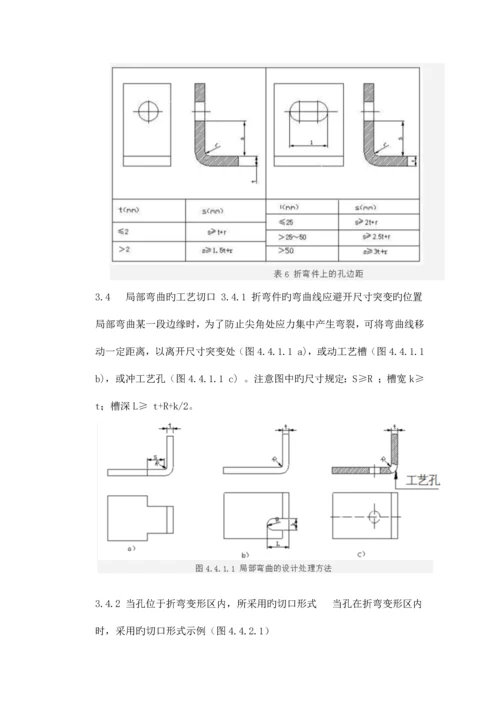 钣金工艺技术钣金加工流程.docx
