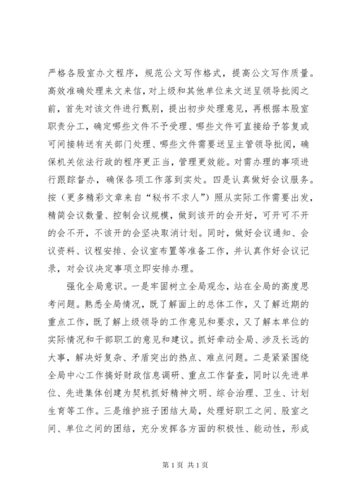 强化十种意识做好新形势财政部门办公室工作.docx