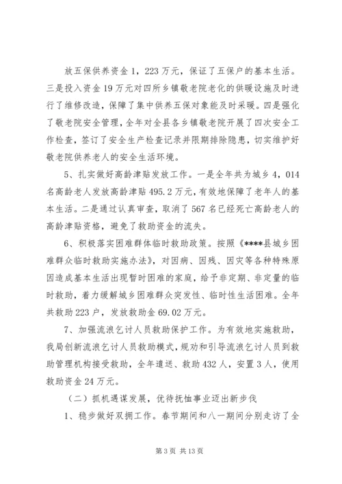 篇一：民政局XX年工作总结和XX年工作计划 (3).docx