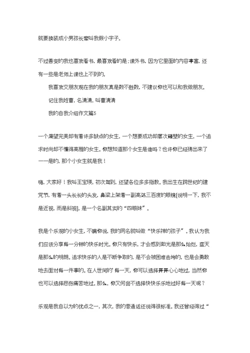 我的自我介绍作文锦集七篇