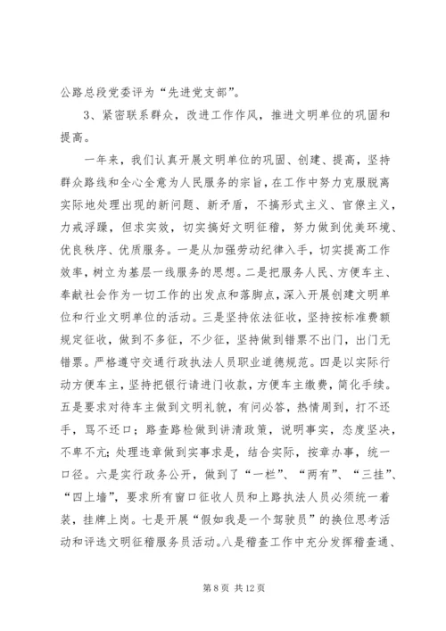 交通征稽征管年度工作总结[下]精编.docx