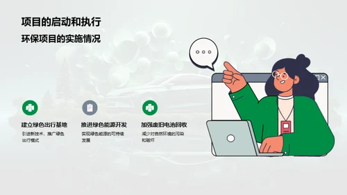 绿色理念，我们行动