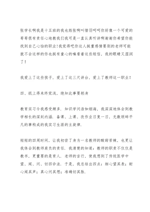 本科专业实习报告.docx