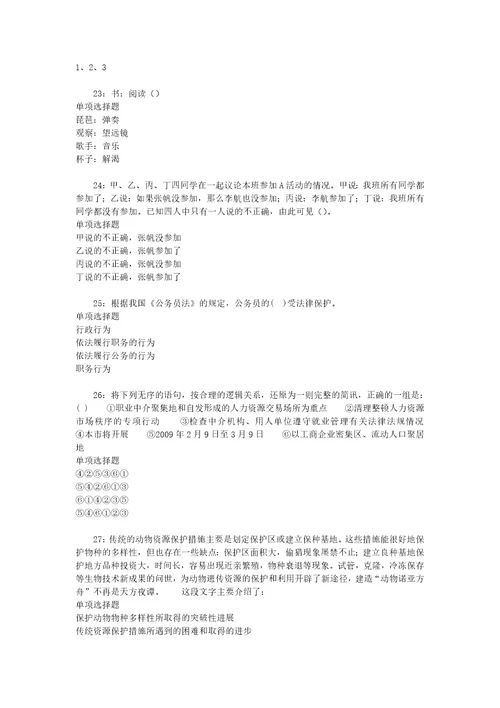 事业单位招聘考试复习资料佳县事业编招聘2020年考试真题及答案解析打印版