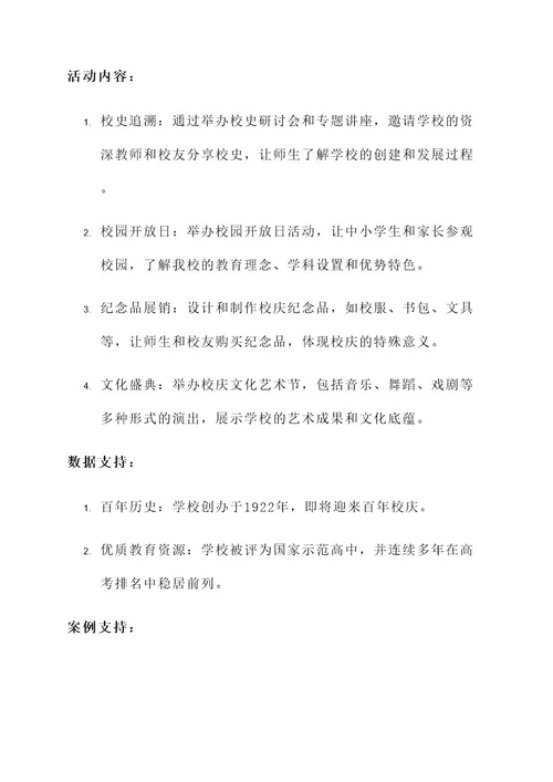 校庆系列标题创意设计方案