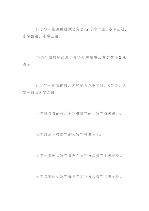 音乐乐理知识.docx