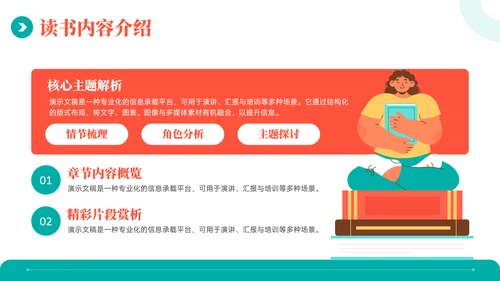 红绿色插画风读书分享分会PPT模板